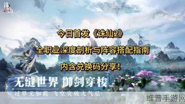 诛仙2手游25个职业全面解析与攻略指南