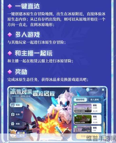 迷你世界探险指南，揭秘冰原BOSS的召唤之道