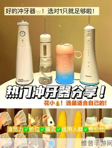 520爱自己，游戏生活两不误，解锁手游攻略与倍至胶囊一代冲牙器性价比之选