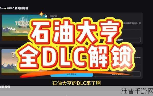 Epic喜加一福利大放送，一键领取石油大亨，下周逃脱学院等你来