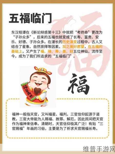 揭秘神仙道，五福临门特色玩法，解锁等级全面解析及开启条件详解