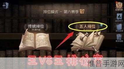 第五人格五人排位全面攻略，解锁胜利的关键策略
