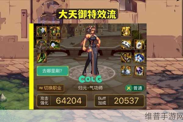 地下城与勇士手游气功师防具选择深度解析，气功穿什么甲？