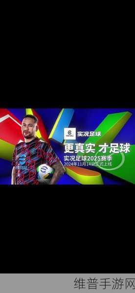 街头足球,剧情互动冒险手游预告片震撼发布,2025年燃情上线!