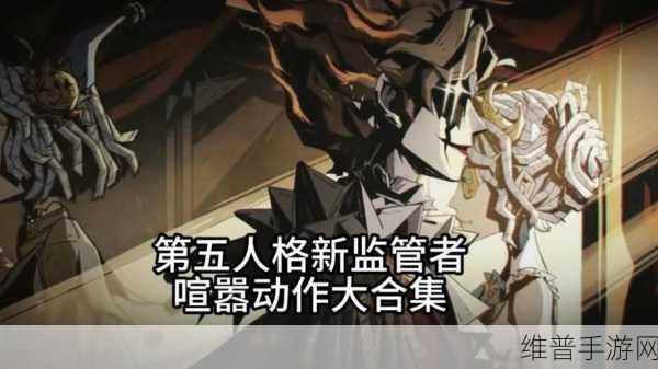 第五人格深度揭秘，屠夫监管僵直瞬间与溜走的艺术逃脱技巧
