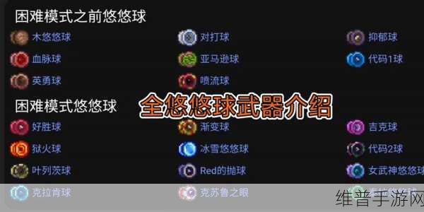泰拉瑞亚深度攻略，揭秘磁球魔法书的强大效果