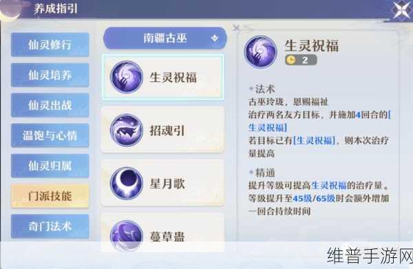 梦幻新诛仙南疆古巫深度解析，门派技能属性全介绍
