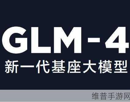 智谱AI宣布GLM-4-Flash大模型免费开放，手游公司的新机遇与挑战