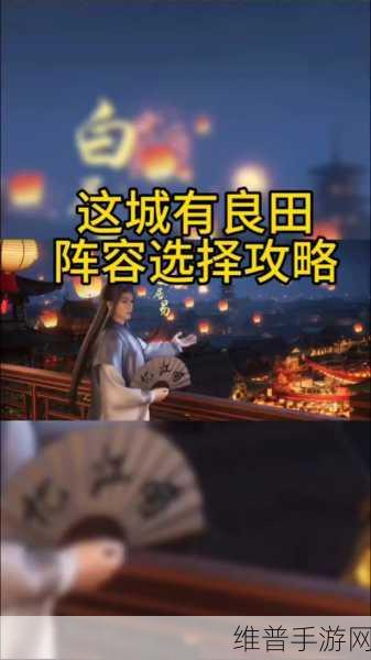 这城有良田课业巡查解锁攻略，全面剖析与详细步骤