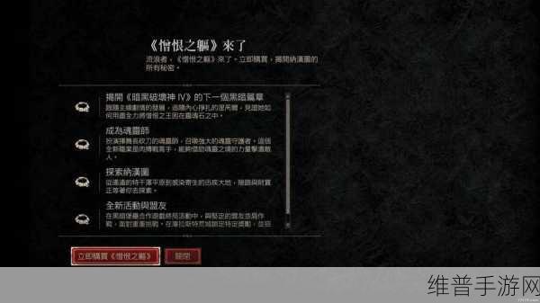 暗黑破坏神4DLC发售时间全解析，玩家必知的攻略数据