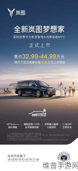 全新岚图梦想家设计灵感融入手游，探索豪华与创意的无限可能