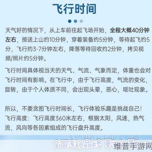 森林之子滑翔伞使用全攻略，翱翔天际的秘籍