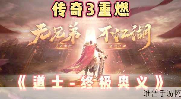 传奇世界手游道士PK技巧深度剖析，超神必备实战手册
