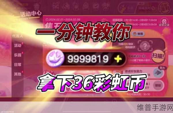 蛋仔派对彩虹币获取与使用全攻略,玩转派对,轻松获取彩虹币并巧妙运用!