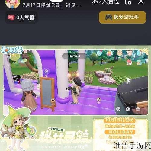 心动小镇紫色小鸭子寻觅指南，解锁潮流季的神秘宝藏