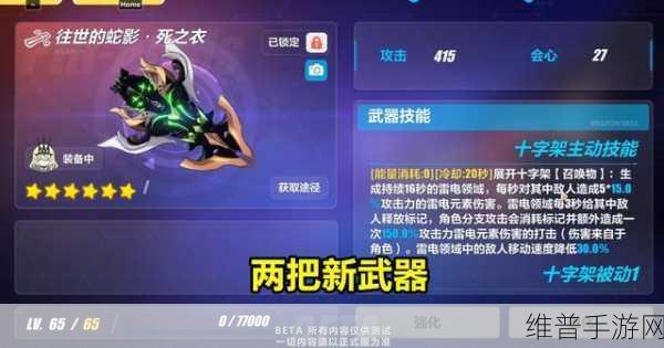 崩坏3十字架武器深度解析,哪个十字架最适合你?