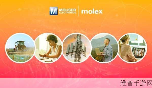 Molex莫仕技术革新,赋能手游高级用户界面新纪元