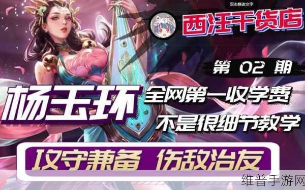 王者荣耀深度攻略,全面解析如何有效克制杨玉环