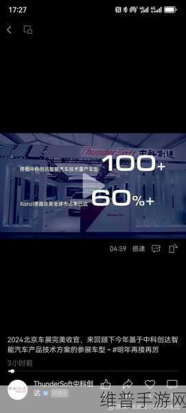 中科创达EB4边缘智能站闪耀亮相,英特尔大会上的手游数据新引擎