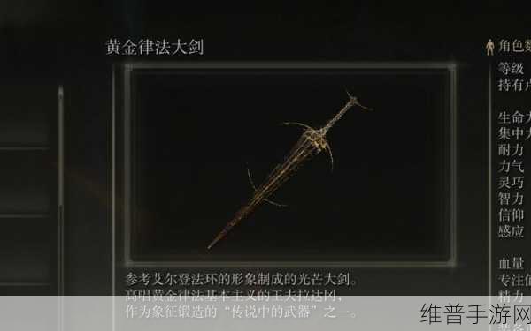 艾尔登法环深度攻略,黄金律法大剑获取全解析