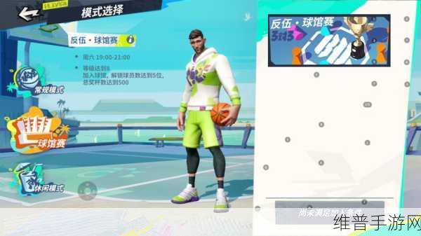 全明星街球派对退队流程全解析,轻松掌握,自由畅玩