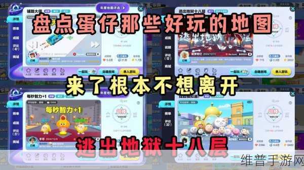蛋仔派对小剧场CP,解锁手游社交新风尚的深度攻略