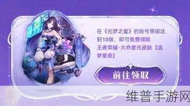 元梦之星大乔星元皮肤领取全攻略，轻松解锁梦幻新装