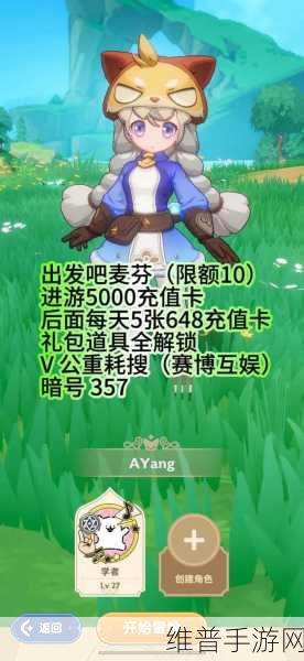 解锁出发吧麦芬代金券的多种高效获取方法大揭秘