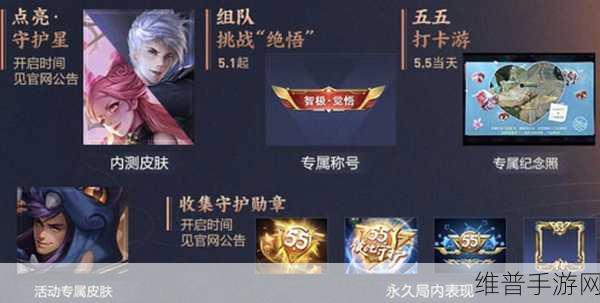 王者荣耀五五开黑节星星获取全攻略