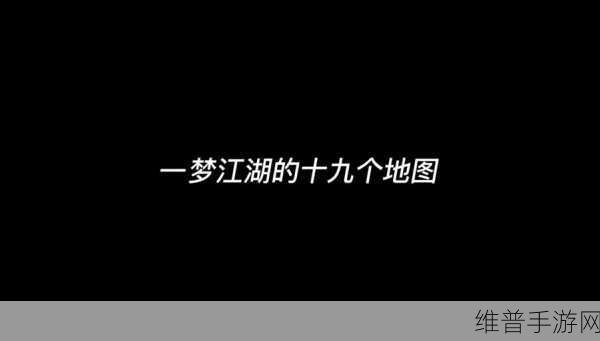 一梦江湖五六第一夜，揭秘田伯第一个线索的详尽攻略