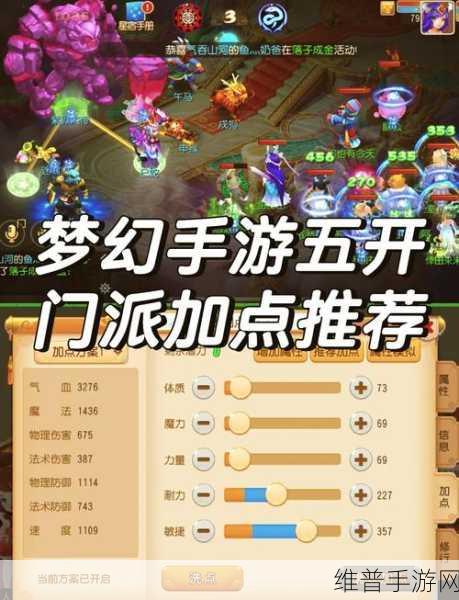 梦幻西游手游门派加点全方位解析，定制你的个性化专属战斗风格指南