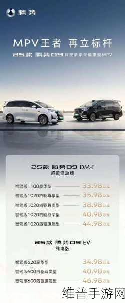 全新腾势D9 DM曝光,手游玩家迎来性能飞跃,第五代混动系统加持功率猛增30千瓦