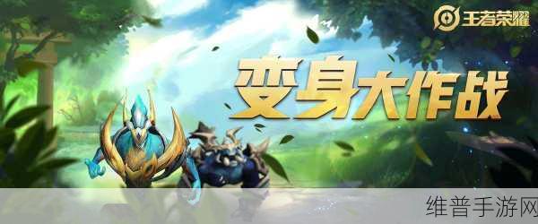 王者荣耀菜狗变身大作战玩法全攻略