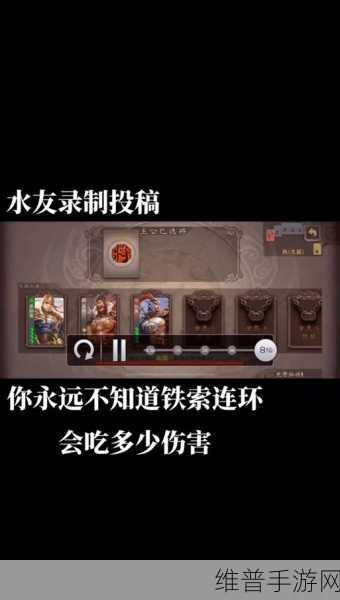 三国杀深度攻略，铁索连环掉血规则与战略技巧全面揭秘