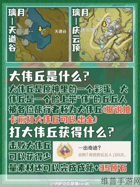 原神大伟丘刷新地点全攻略，探索游戏世界的奇妙彩蛋