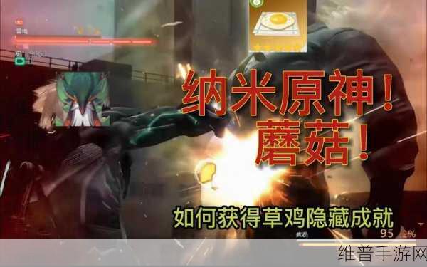 关于原神的隐藏成就揭秘，那诺曼辛，孩子的探险成就攻略