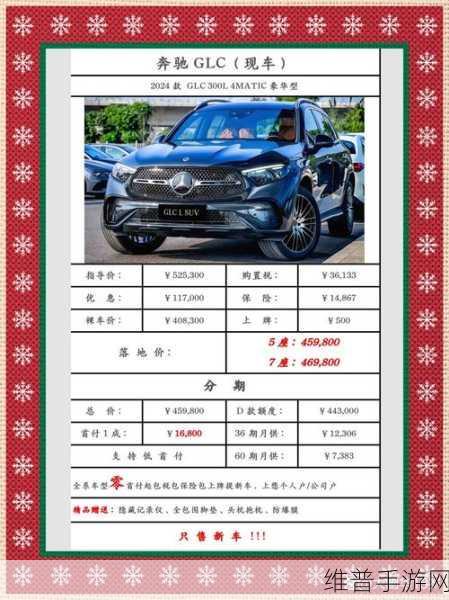 豪华品牌市场王者风范，梅赛德斯-奔驰2024年销量夺冠与手游攻略的跨界启示