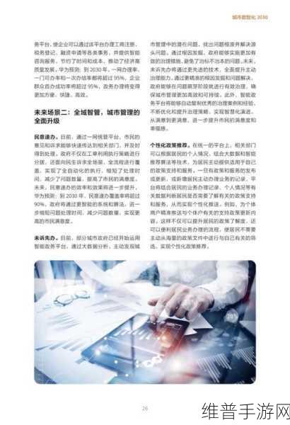 华为助力手游数据飞跃，政务与城市数智化新篇章