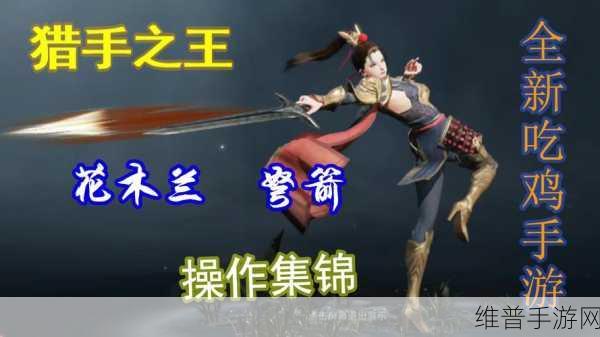 猎手之王弩箭皮肤获取全攻略