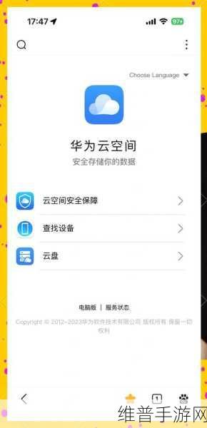 华为云服务助力手游玩家，高效查找丢失平板攻略