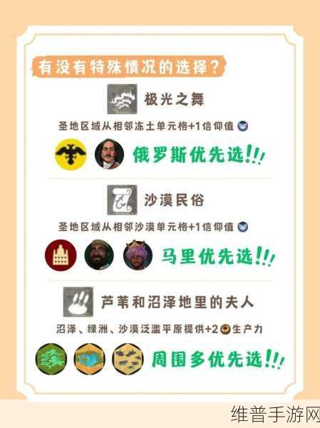 文明6手游攻略，万神殿选择与资源开采详解