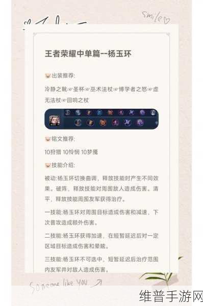 王者荣耀杨玉环出装搭配推荐，解锁她的全能潜力