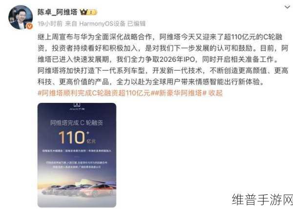 阿维塔C轮融资超百亿，携华为加速手游领域奔跑，目标直指2026年IPO