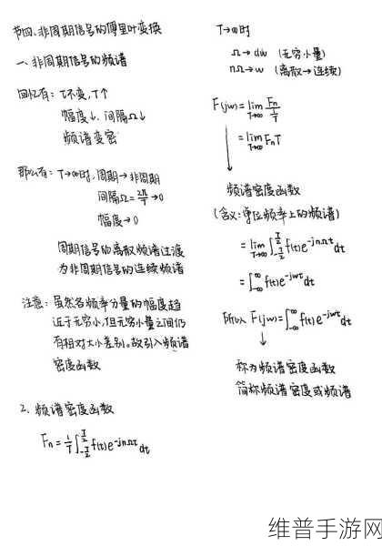 深入探索手游信号处理，傅里叶变换的基本性质和定理全解析