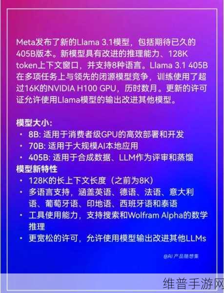 Llama 3，手游公司的新宠——探索其在行业应用的无限可能