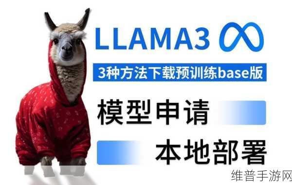 Llama 3，手游公司的新宠——探索其在行业应用的无限可能