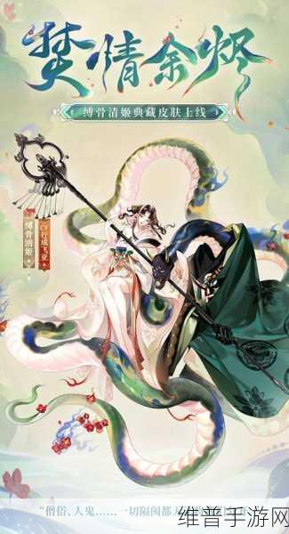 阴阳师清姬传记深度剖析，爱恨交织与命运波澜的史诗鉴赏
