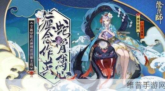 阴阳师清姬传记深度剖析，爱恨交织与命运波澜的史诗鉴赏