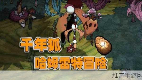 饥荒千年狐快速升级全攻略，解锁你的终极形态