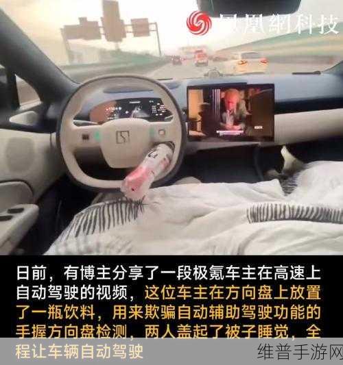 自动驾驶盖被睡觉？极氪提醒，安全不能盖过！手游安全驾驶全攻略